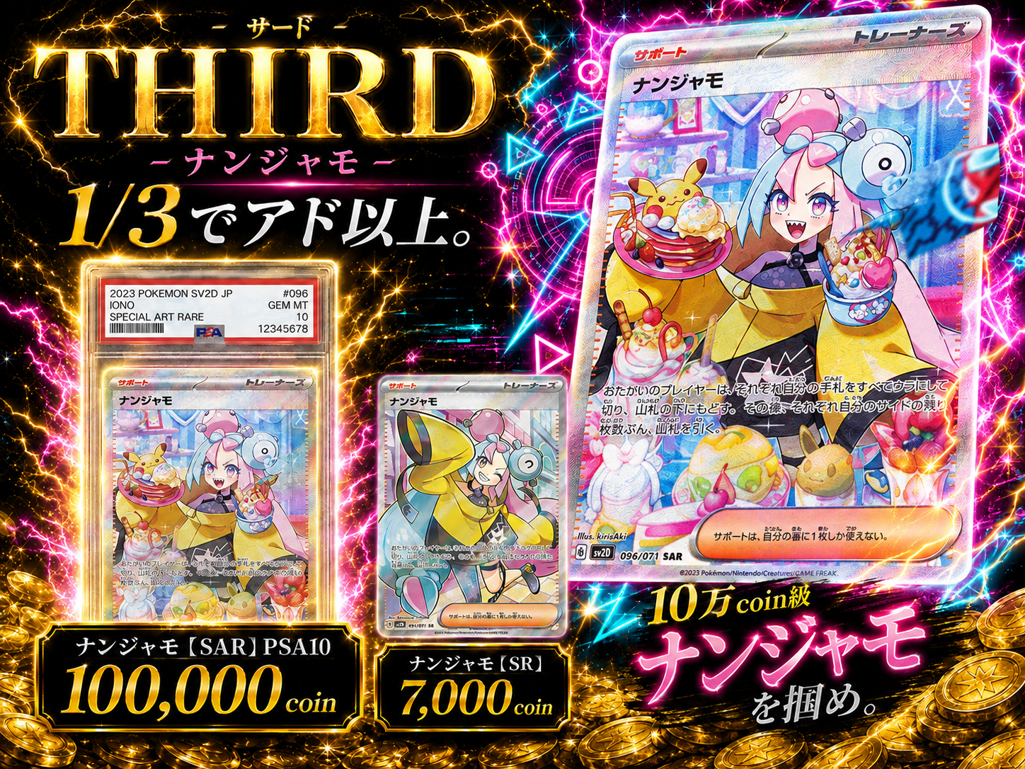 THIRD -ナンジャモ- | 【公式】オリパならポケコレ/ポケカ・ワンピース